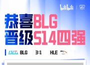 开云下载-BLG强势NS，CoreJJ惊艳世界的简单介绍