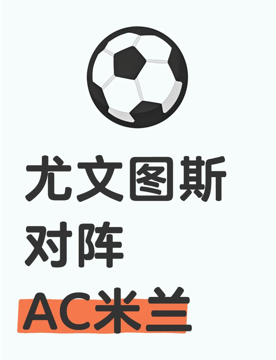 AC米兰与尤文图斯激烈对决,双方球员红牌飞的简单介绍 AC米兰与尤文图斯激烈对决,双方球员红牌飞的简单介绍