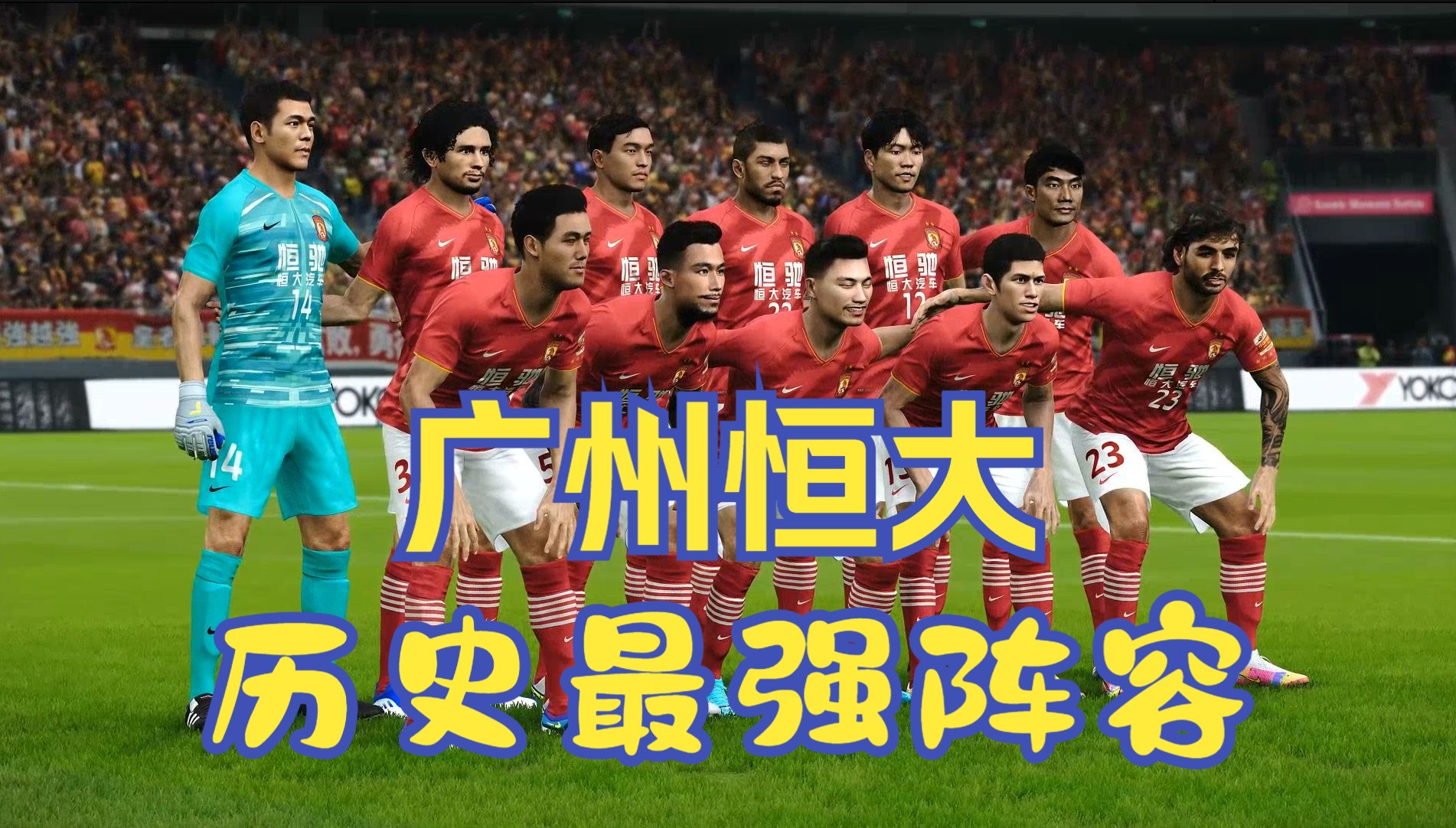 恒大客场击败权健,积累宝贵三分继续领跑 恒大客场击败权健,积累宝贵三分继续领跑