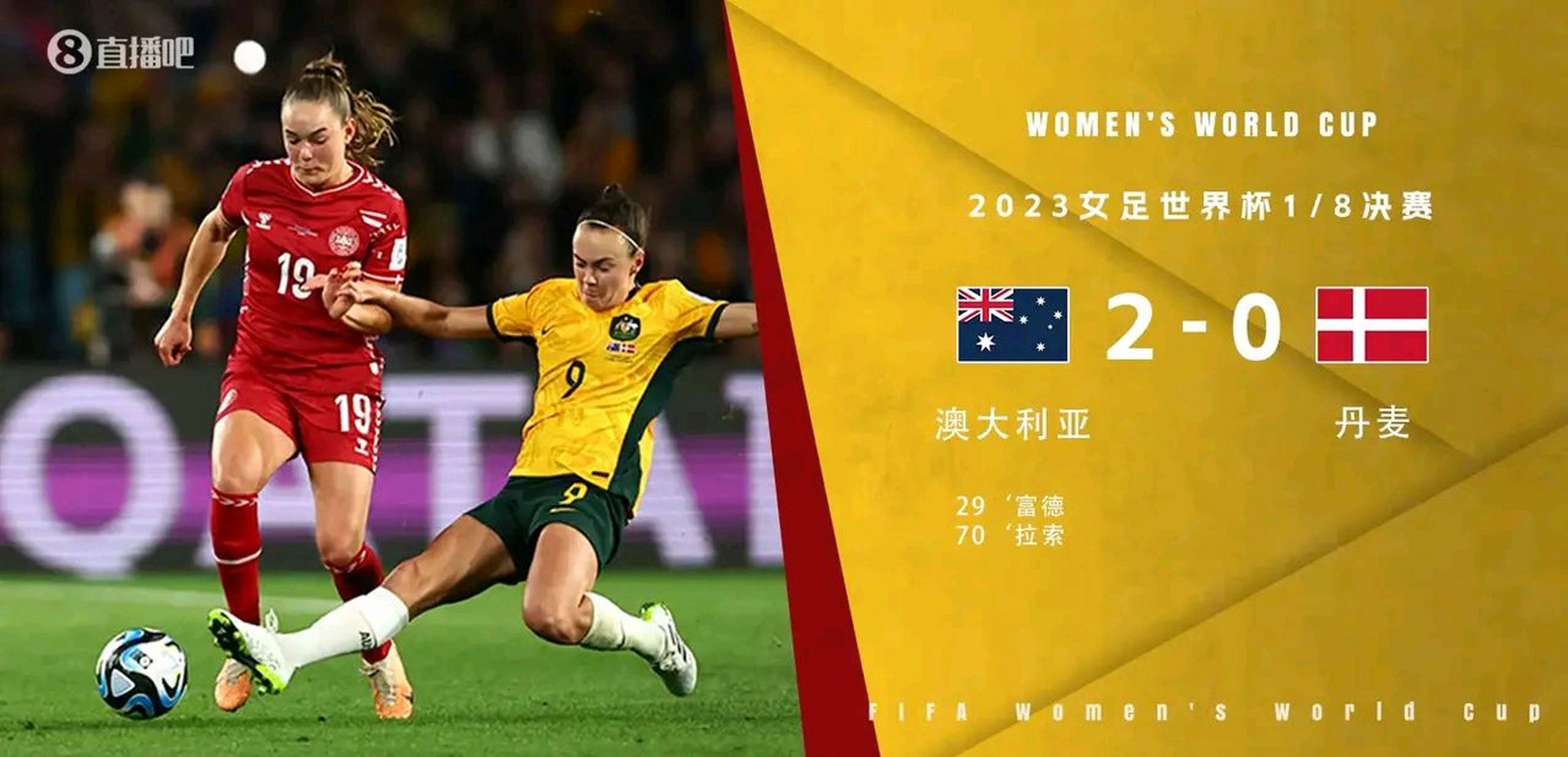 澳大利亚队击败对手,晋级八强 澳大利亚队击败对手,晋级八强